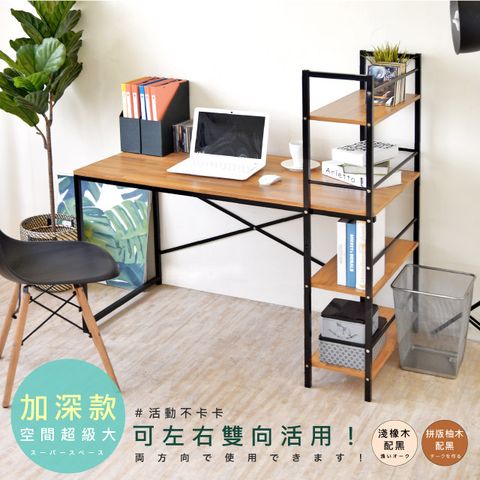 《HOPMA》簡約加大款層架工作桌 台灣製造 雙向桌