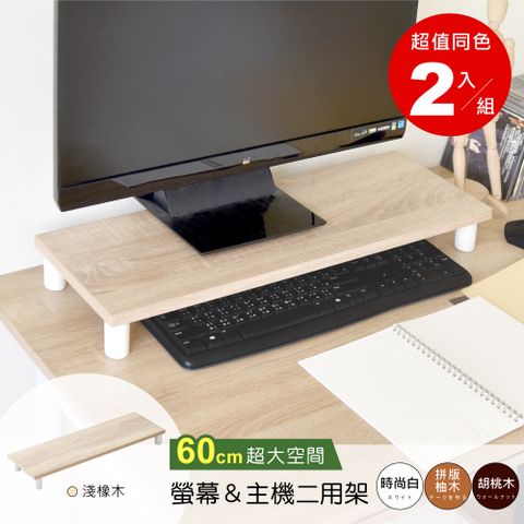 《HOPMA》加大桌上螢幕架(2入)台灣製造 電腦架 主機架
