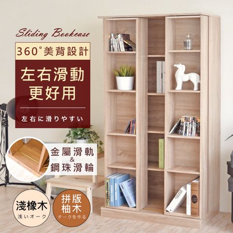 《HOPMA》美背經典雙排活動書櫃 台灣製造 滑門櫃 儲藏收納 玄關櫃 置物書櫃