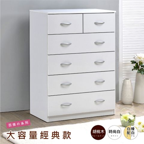 《HOPMA》白色美背雅緻五層六抽斗櫃 台灣製造 床頭 抽屜衣物收納 梳妝台邊櫃
