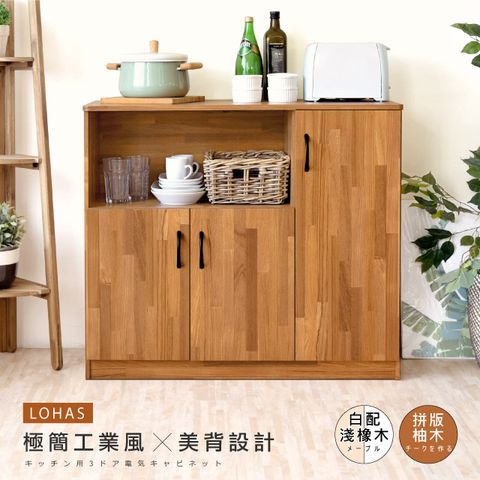 《HOPMA》美背簡約三門廚房櫃 台灣製造 電器櫥櫃 儲藏收納置物 微波爐櫃