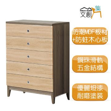 [文創集]哈托   時尚2.7尺雙色五斗櫃/收納櫃