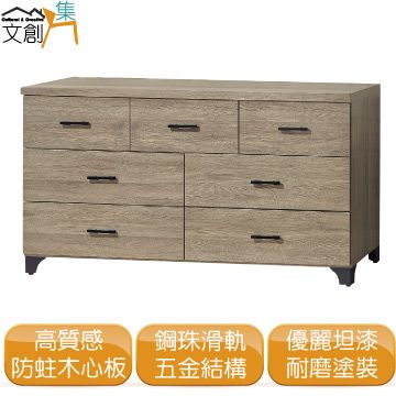 [文創集]巴亞卡   時尚5尺木紋七斗櫃/收納櫃