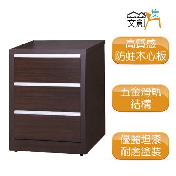 [文創集]迪歐   時尚2尺木紋三斗櫃/收納櫃(四色可選)