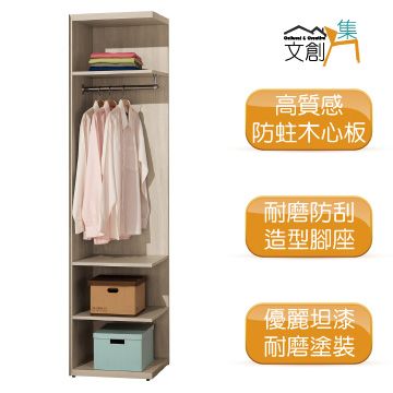 文創集 []艾里奇   時尚1.5尺開放式衣櫃/收納櫃(二色可選)