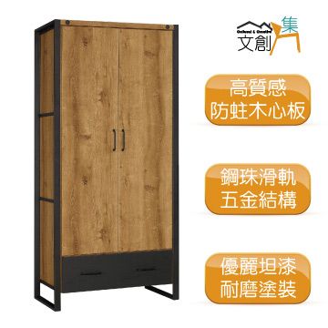 [文創集]加蒂   時尚2.9尺開門單抽衣櫃/收納櫃(吊衣桿＋單抽屜+內開放式層格)