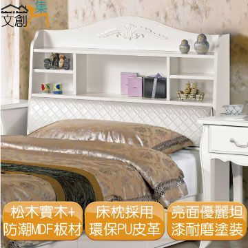 文創集 []波爾  法式白3.5尺皮革單人床頭箱(不含床底)