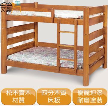文創集 [] 芙特   時尚3.5尺單人實木雙層床台