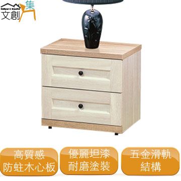 [文創集]米格拉  時尚1.6尺二抽床頭櫃/收納櫃