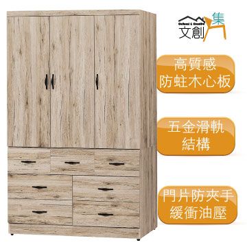 文創集 []迦納   時尚4尺三門七抽衣櫃/收納櫃(二色可選+含穿衣鏡面)
