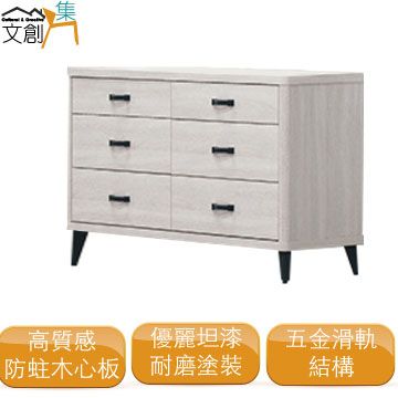 [文創集]芬格 多功能4尺六斗櫃/收納櫃