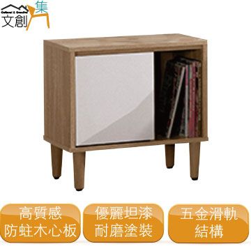 [文創集]柏克恩 現代1.7尺單抽床頭櫃