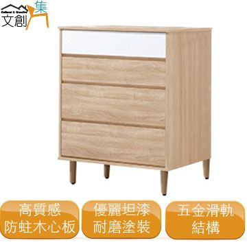 [文創集]柏克恩 現代2.7尺四斗櫃/收納櫃