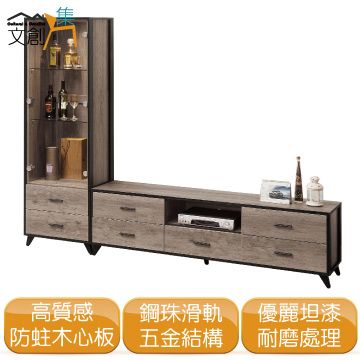 [文創集]蒙頓   時尚8尺木紋電視櫃/視聽櫃組合(展示櫃＋電視櫃)