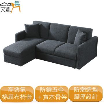 [文創集]畢拉 現代灰棉麻布多功能L型沙發/沙發床組合(拉合式機能設計)