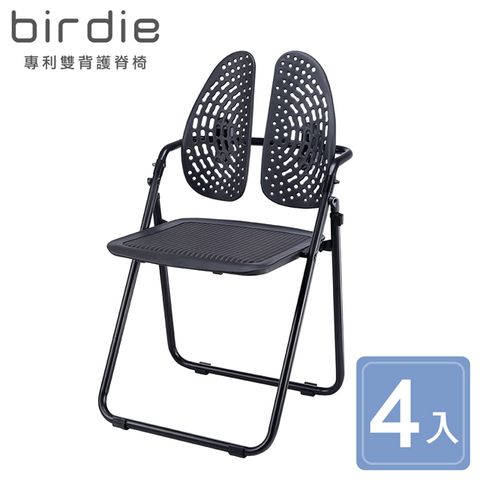 Birdie-德國專利雙背護脊摺疊椅/餐椅/戶外休閒椅(四入組合)
