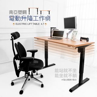 Birdie-4.7尺南亞塑鋼電動升降工作桌/書桌+德國專利雙背護脊機能電腦椅-桌椅組(一桌一椅)