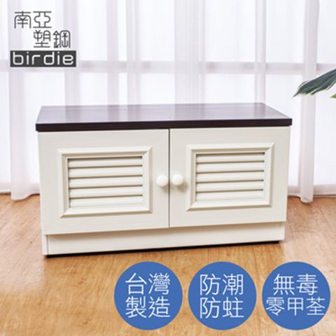 Birdie南亞塑鋼-2.7尺二門塑鋼坐式百葉鞋櫃/穿鞋椅(胡桃色+白色)