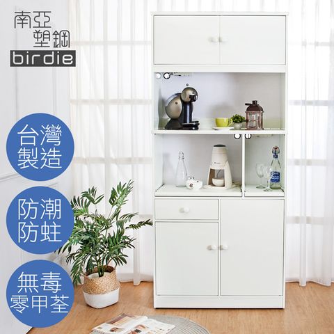 Birdie南亞塑鋼-3.2尺四門一抽二拉盤上開放塑鋼電器櫃/收納餐櫃(白色)
