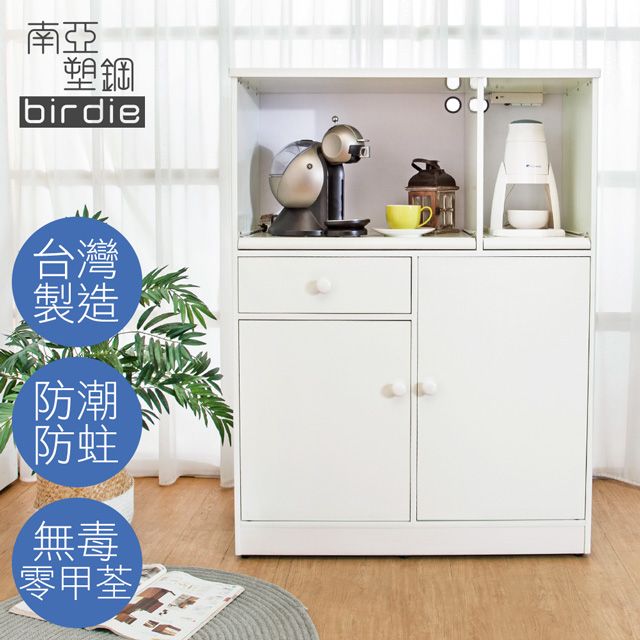 Birdie 柏蒂家居 南亞塑鋼-3.2尺二門一抽二拉盤塑鋼電器櫃/收納餐櫃(白色)