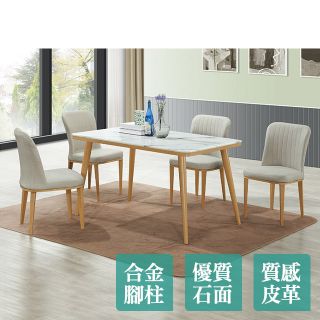 Boden-夏普4尺石面餐桌椅組(一桌四椅)