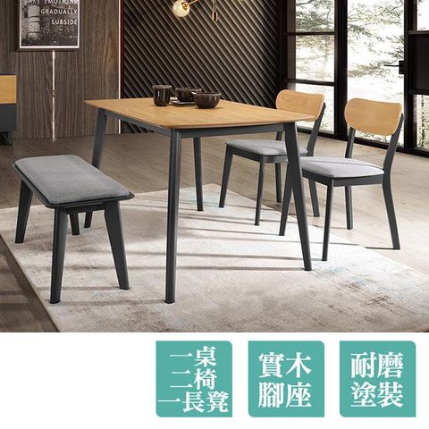 Boden-堤恩工業風4尺餐桌椅組合-原木色(一桌二椅一長凳)