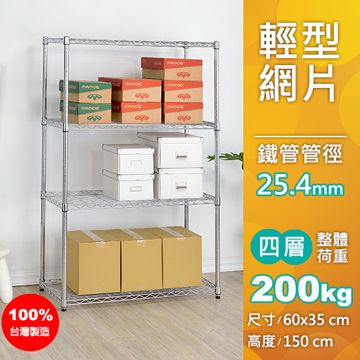 【AAA】輕型四層波浪架 +60×35×150H+