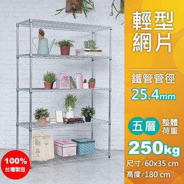 【AAA】輕型五層波浪架 +60×35×180H+