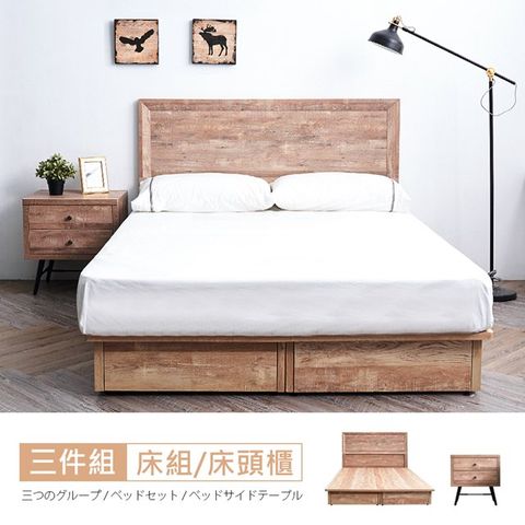 STYLEHOUSE 時尚屋 [VRZ8]赫伯特復古5尺床片型3件組-床片+床底+床頭櫃-不含床墊/免運費/免組裝