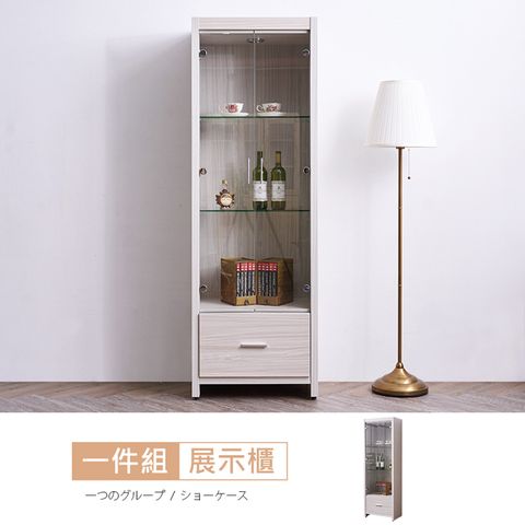 【時尚屋】[UF8]諾爾白梣木2尺展示櫃UF8-3117免運費/免組裝/展示櫃