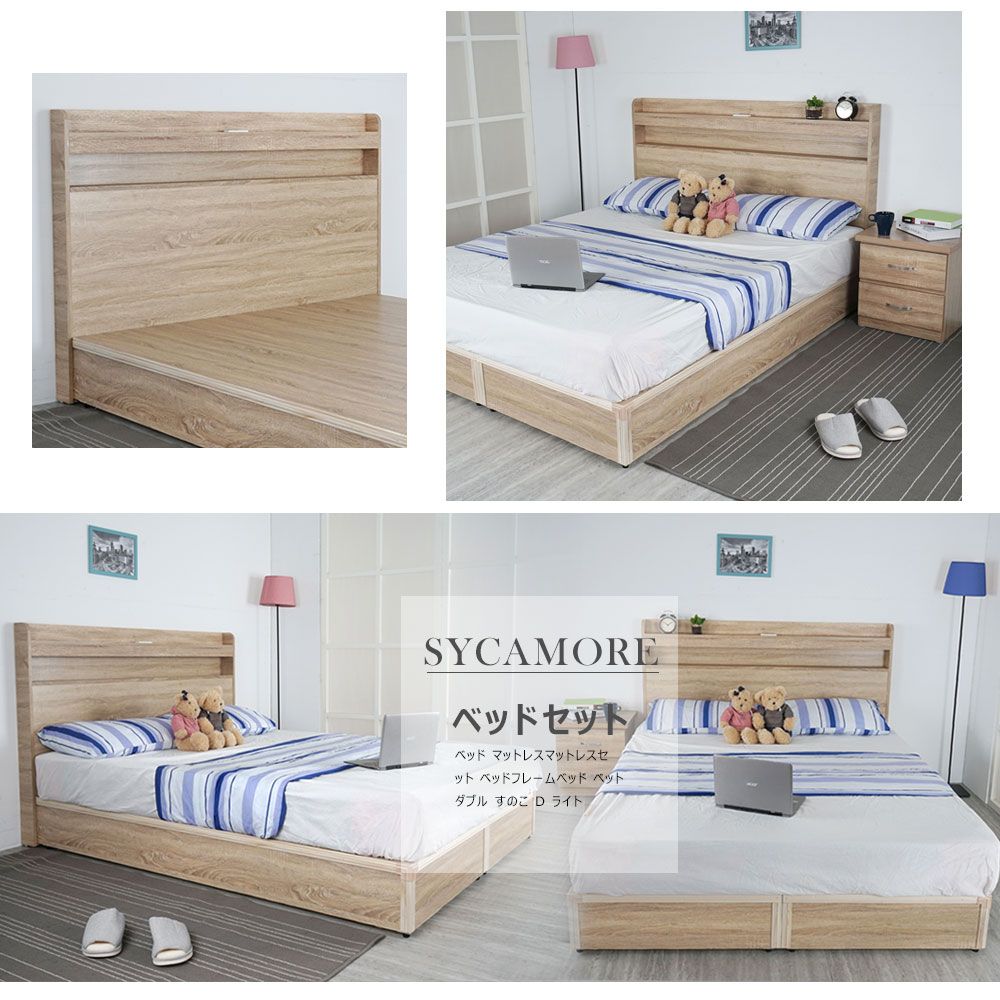SYCAMOREベッドセットベッドマットレスマットレスセットベッドフレームベッドベットダブル すのこ D