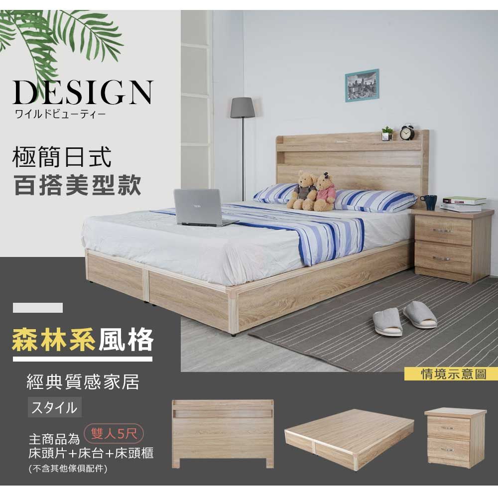 極簡日式百搭美型款森林系風格經典質感家居情境示意圖スタイル主商品為雙人5尺床頭片+床台+床頭櫃(不含其他配件)