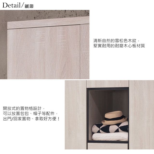 Detail/細節開放式的置物格設計可以放置包包、帽子等配件出門/回家置物、拿取好方便!清新自然的雪松色木紋堅實耐用的耐磨木心板材質
