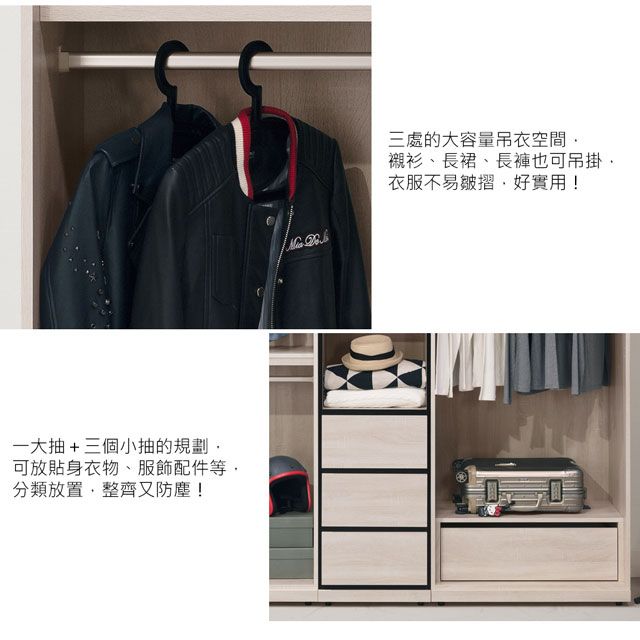 一大抽+三個小抽的規劃可放貼身衣物、服飾配件分類放置整齊又防塵!三處的大容量吊衣空間衣服不易皺摺,好實用!襯衫、長裙、長褲也可吊掛,