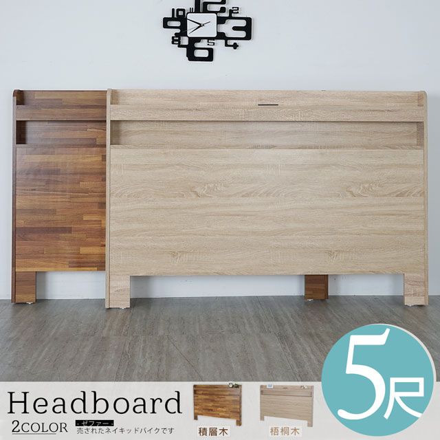 Headboard2COLOR売されたネイキッドバイクです積層木梧桐木