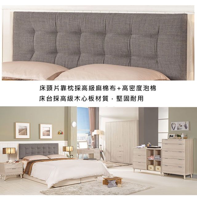 床頭片靠枕採高級麻棉布+高密度泡棉床台採高級木心板材質,堅固耐用
