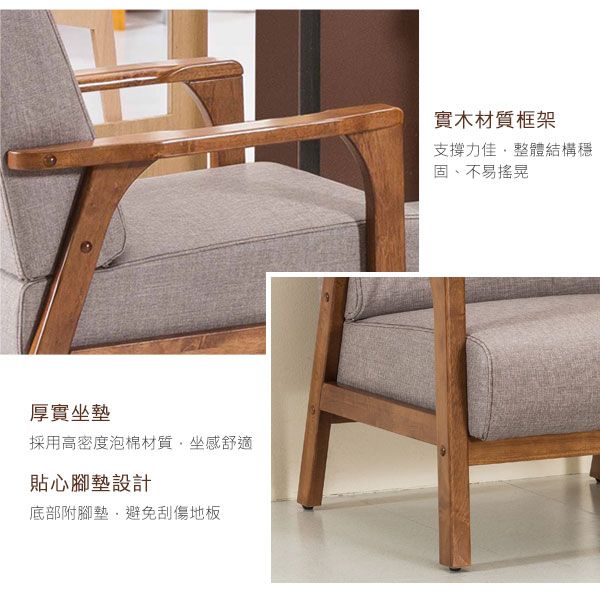 厚實坐墊採用高密度泡棉材質坐感舒適貼心腳墊設計底部附腳墊避免刮傷地板實木材質框架支撐力佳,整體結構穩固、不易搖晃
