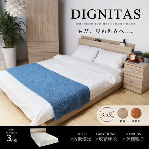 【H&amp;D 東稻家居】 DIGNITAS狄尼塔斯梧桐色3.5尺房間組-3件式床頭+床底+床墊