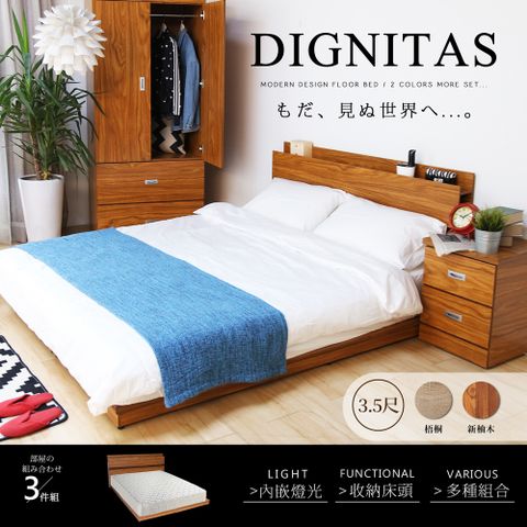【H&amp;D 東稻家居】 DIGNITAS狄尼塔斯新柚木色3.5尺房間組-3件式床頭+床底+床墊