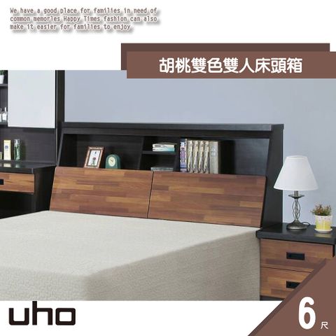 UHO 久澤木柞 胡桃雙色6尺床頭箱 免運