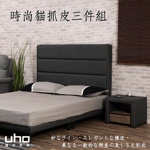 UHO 久澤木柞 捌壹壹5尺貓抓皮黑鐵腳三件床組(MIT台灣製造)