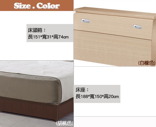Size Color床頭箱:長151*寬31*高74cm(胡桃色)床座:長188*寬150*高20cm(白橡色)
