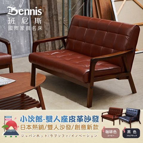 Bennis 班尼斯 【Bennis班尼斯】刺蝟羅斯 2P雙人 復古經典/皮革沙發/復刻沙發