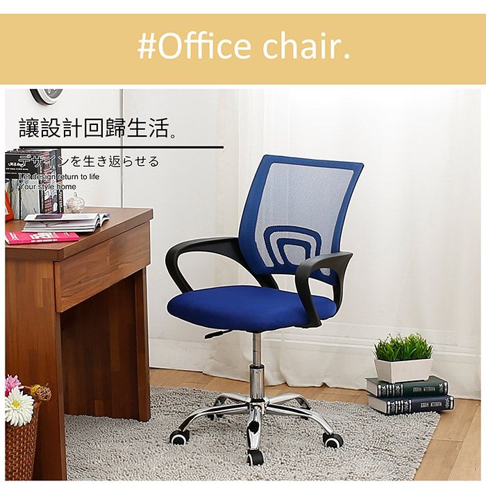 #Office chair讓設計回歸生活。デザインを生き返らせるLet design return to lifeYour style home