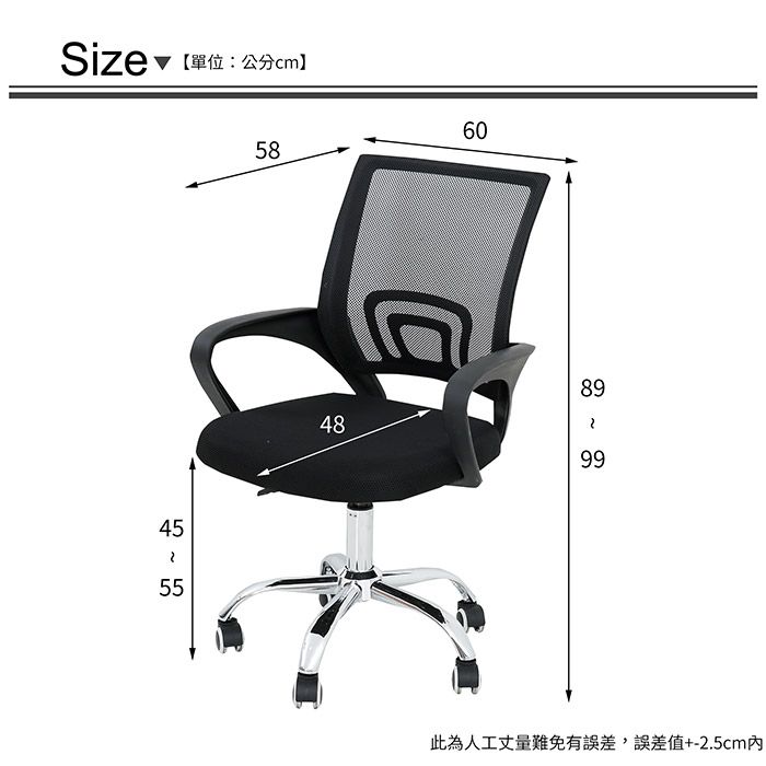 單位:公分cm】45555860894899此為人工丈量難免有誤差,誤差值+-2.5cm內