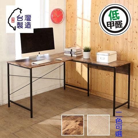 BuyJM 百嘉美 工業風低甲醛水L型工作桌/電腦桌/寬140*120cm(2色)