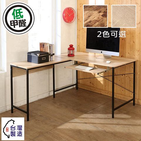 BuyJM 百嘉美 工業風低甲醛單鍵盤L型工作桌/電腦桌/寬140*120cm