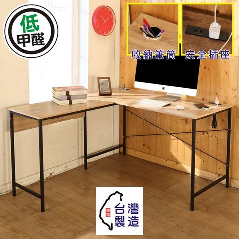 BuyJM 百嘉美 低甲醛防潑水L型附插座筆筒工作桌/電腦桌/寬140*120cm