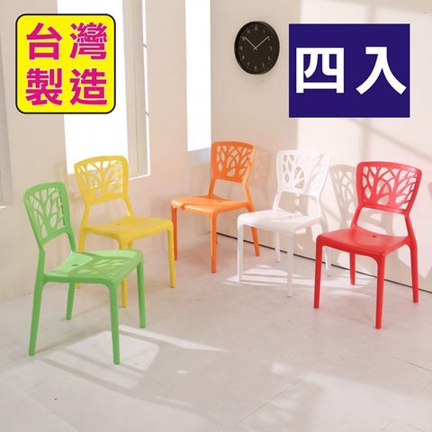 BuyJM 百嘉美 MIT多彩大樹造型餐椅/休閒椅(5色)4入組