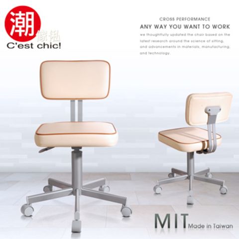 C'est Chic 潮傢俬 【Cest Chic】Vintage復古小日子電腦椅-Made in Taiwan-米白